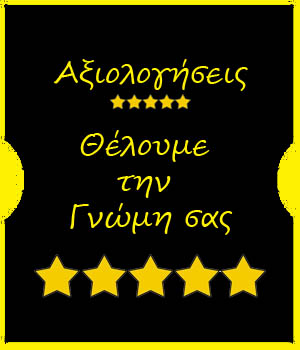 Αξιολογήσεις