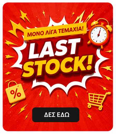 last_stock_promo1