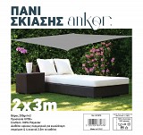 ΠΑΝΙ ΣΚΙΑΣΗΣ 2x3m 200gr/m2 ΜΕ 4 ΚΡΙΚΟΥΣ ΣΕ ΓΚΡΙ ΧΡΩΜΑ ANKOR  831678