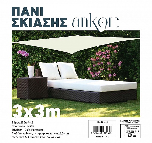 ΠΑΝΙ ΣΚΙΑΣΗΣ 3x3m 200gr/m2 ΜΕ 4 ΚΡΙΚΟΥΣ ΣΕ ΕΚΡΟΥ ΧΡΩΜΑ ANKOR  831685