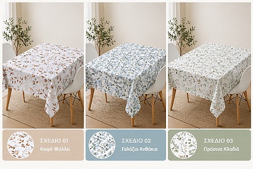 Σετ 3 Τεμάχια Τραπεζομάντηλα 140χ140cm Always spring