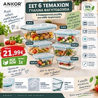 Σετ 6 Γυάλινα Πυράντοχα Φαγητοδοχεία με Καπάκι σε 6 Μεγέθη