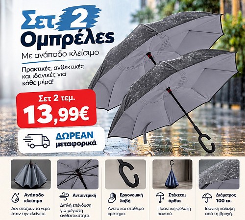 Σετ 2 Ομπρέλες Βροχής Αντιανεμικές με Ανάποδο Κλείσιμο 100cm Γκρι